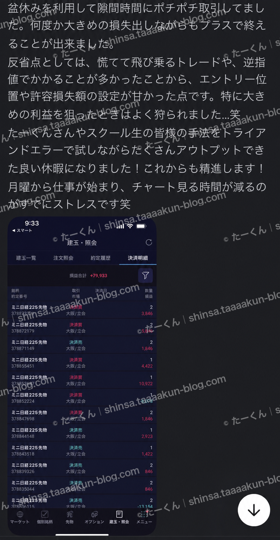 利益とともに、取引の反省も報告の報告画像