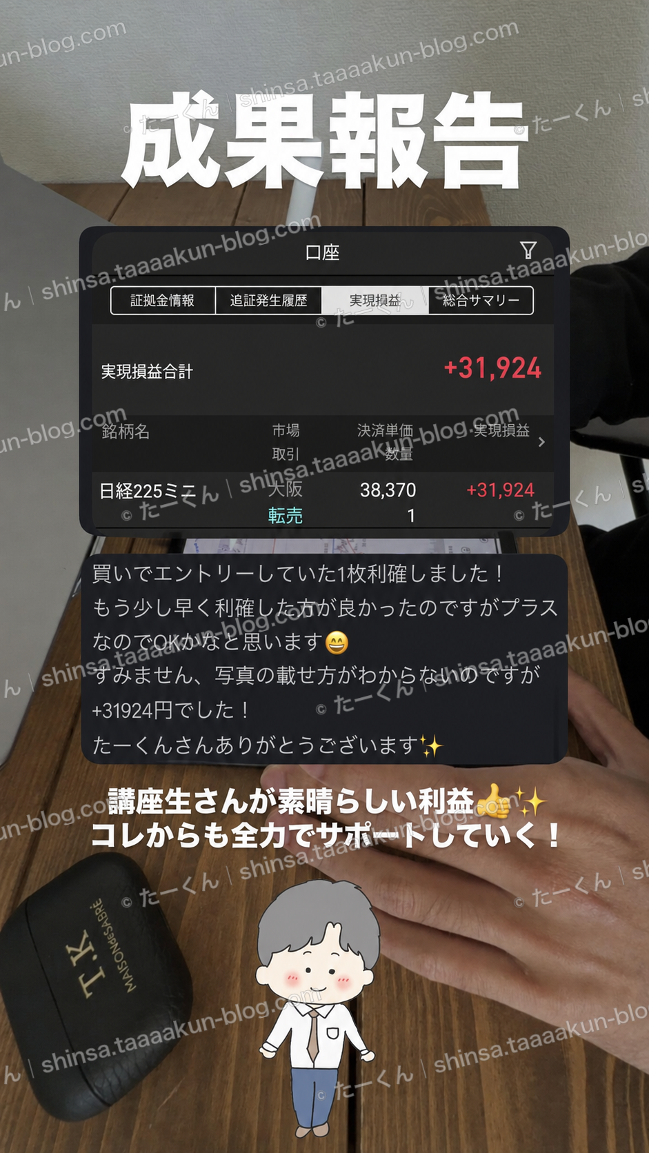 買いで入った1枚を決済の報告画像
