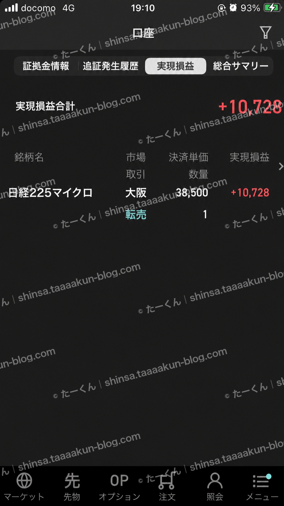 マイクロ1枚の決済記録の報告画像