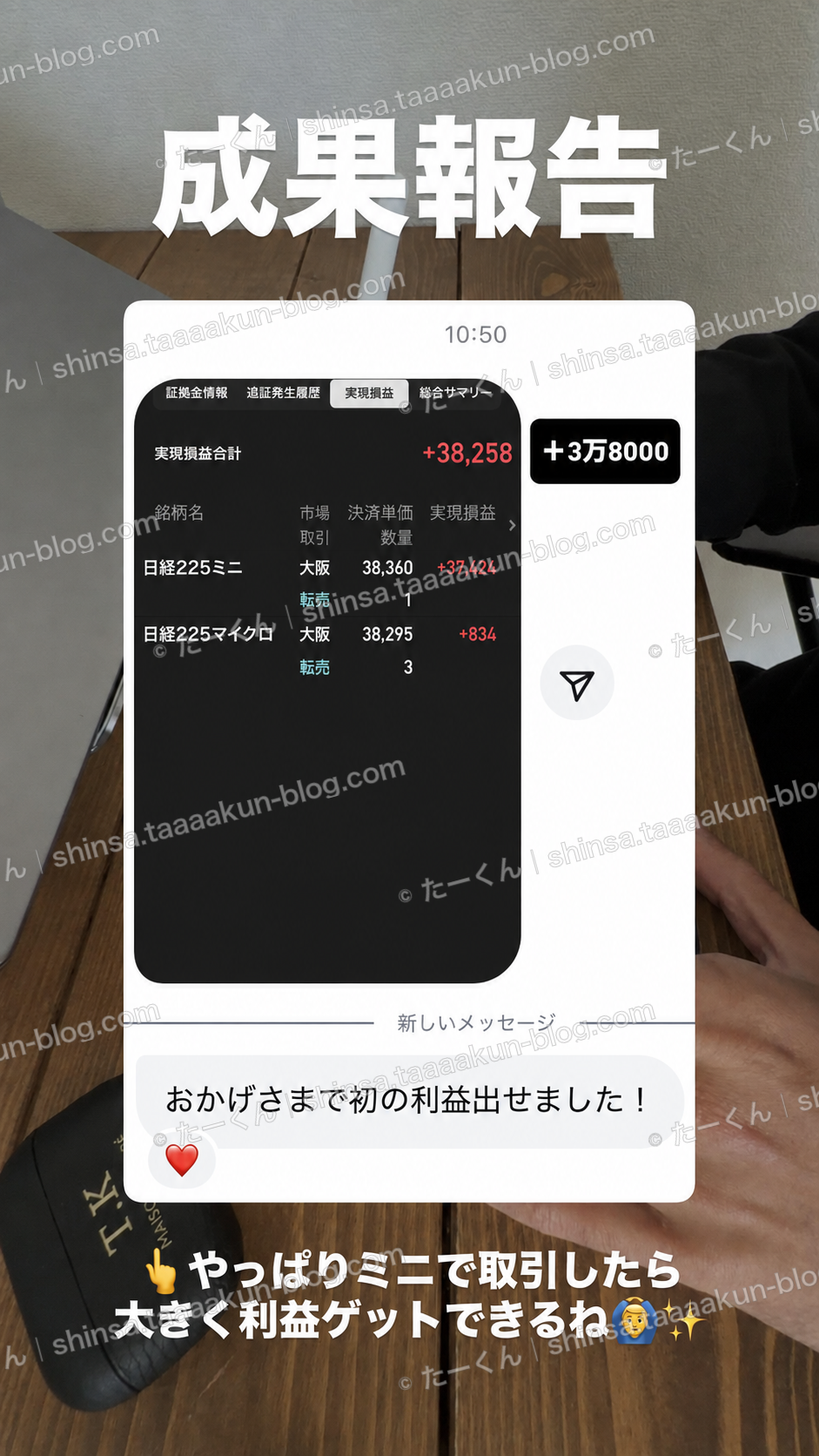 初めての利益を報告の報告画像