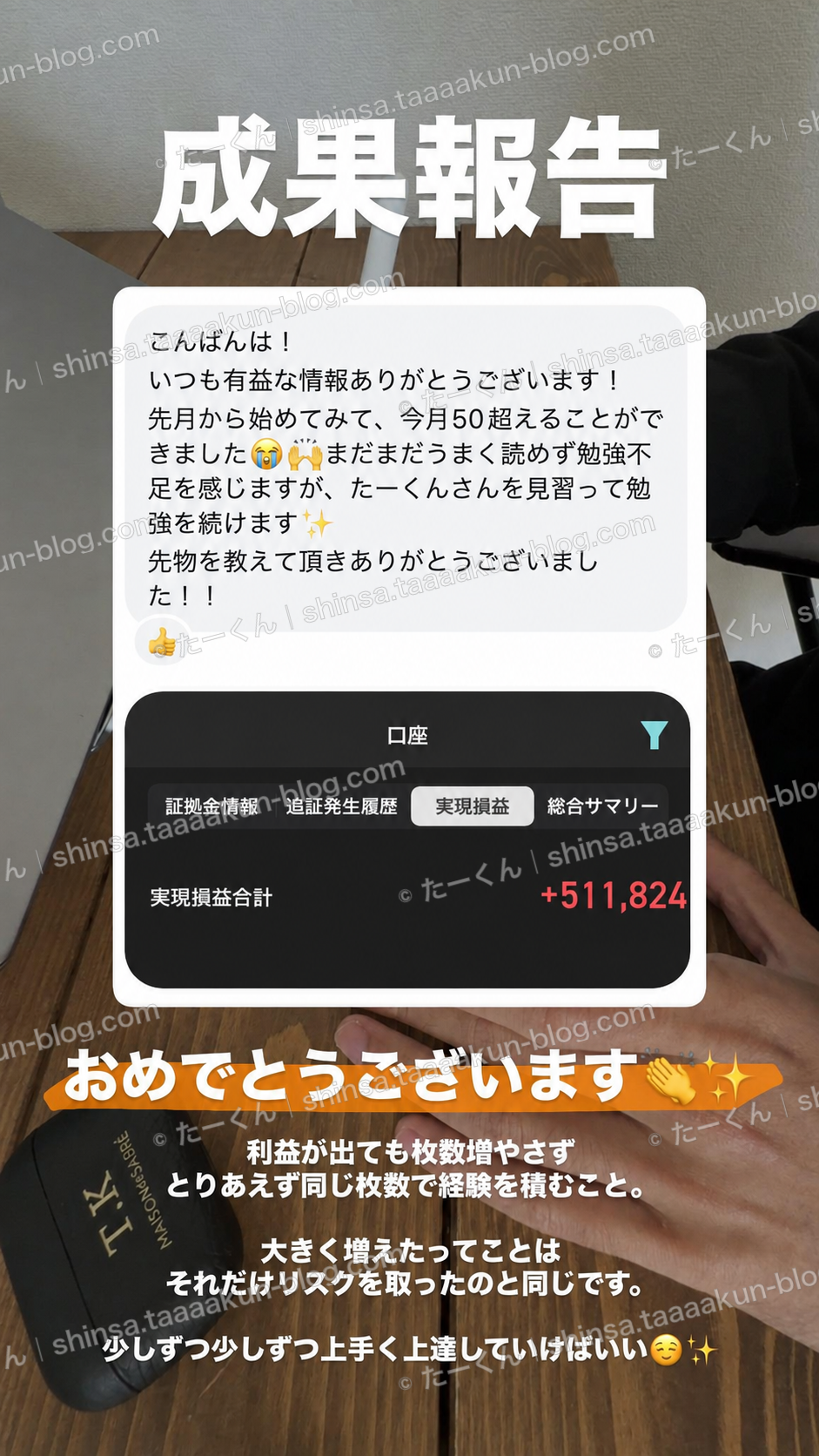 取引を始めてからの成果を報告の報告画像