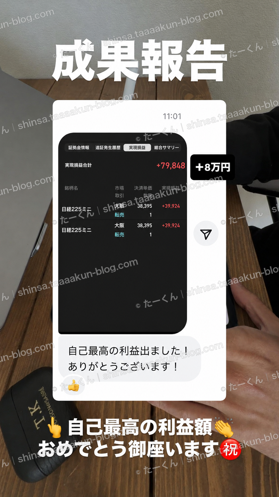 自己最高の利益を報告の報告画像