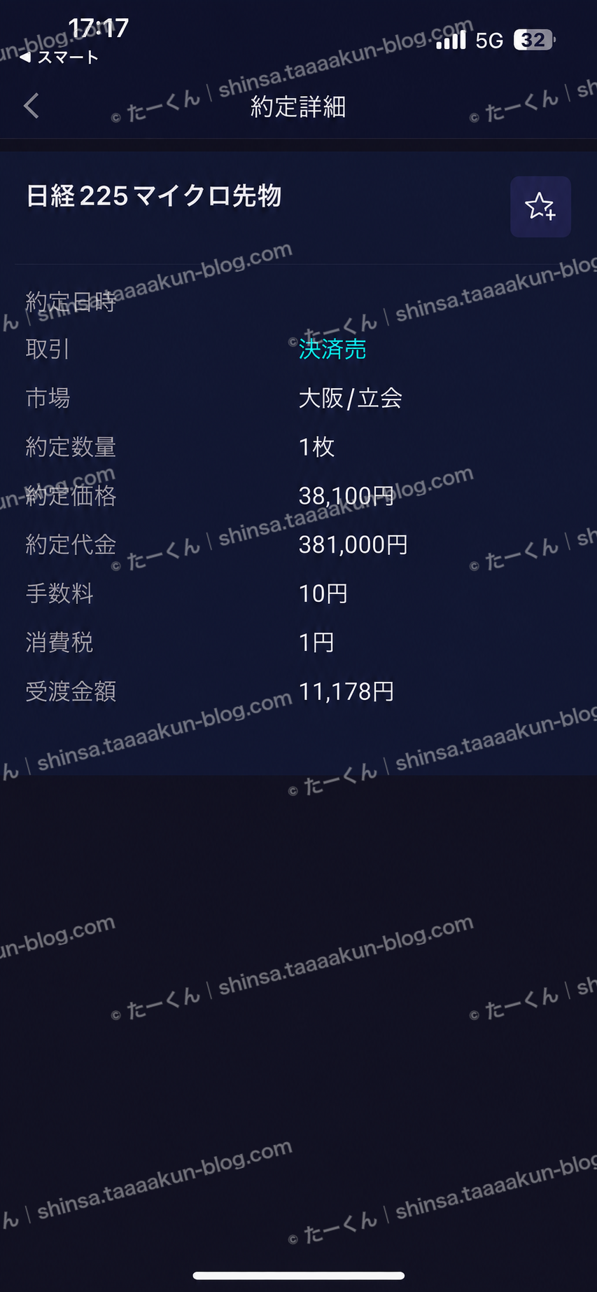 マイクロ1枚の約定明細の報告画像