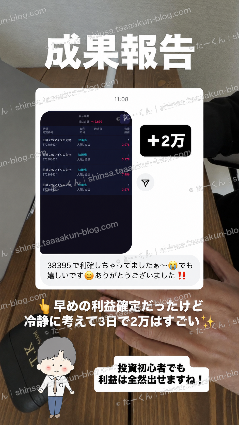 早めの利益確定を振り返っての報告画像