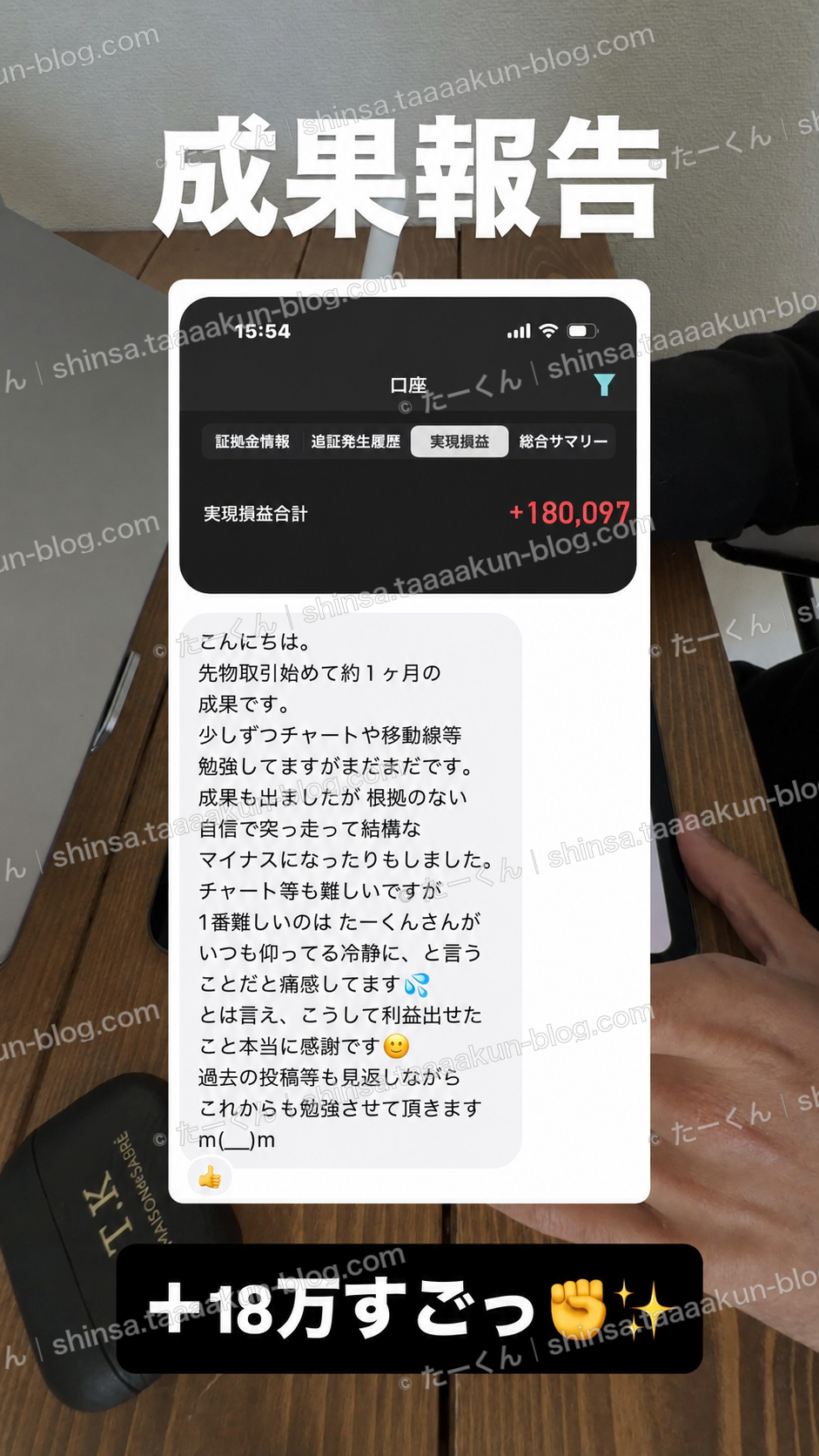成果とともに、冷静さの大切さもの報告画像