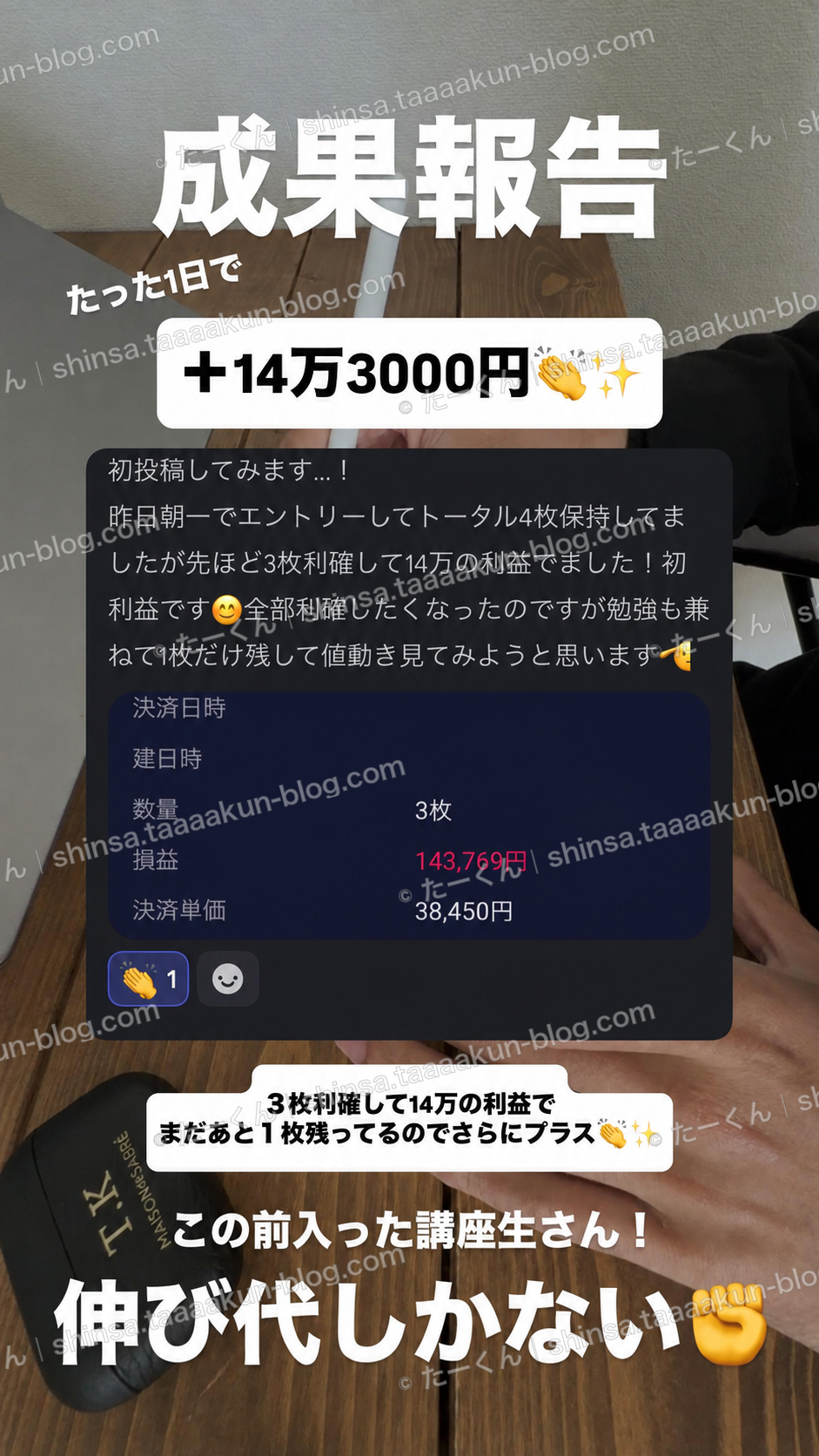 初めての利益、3枚を決済の報告画像