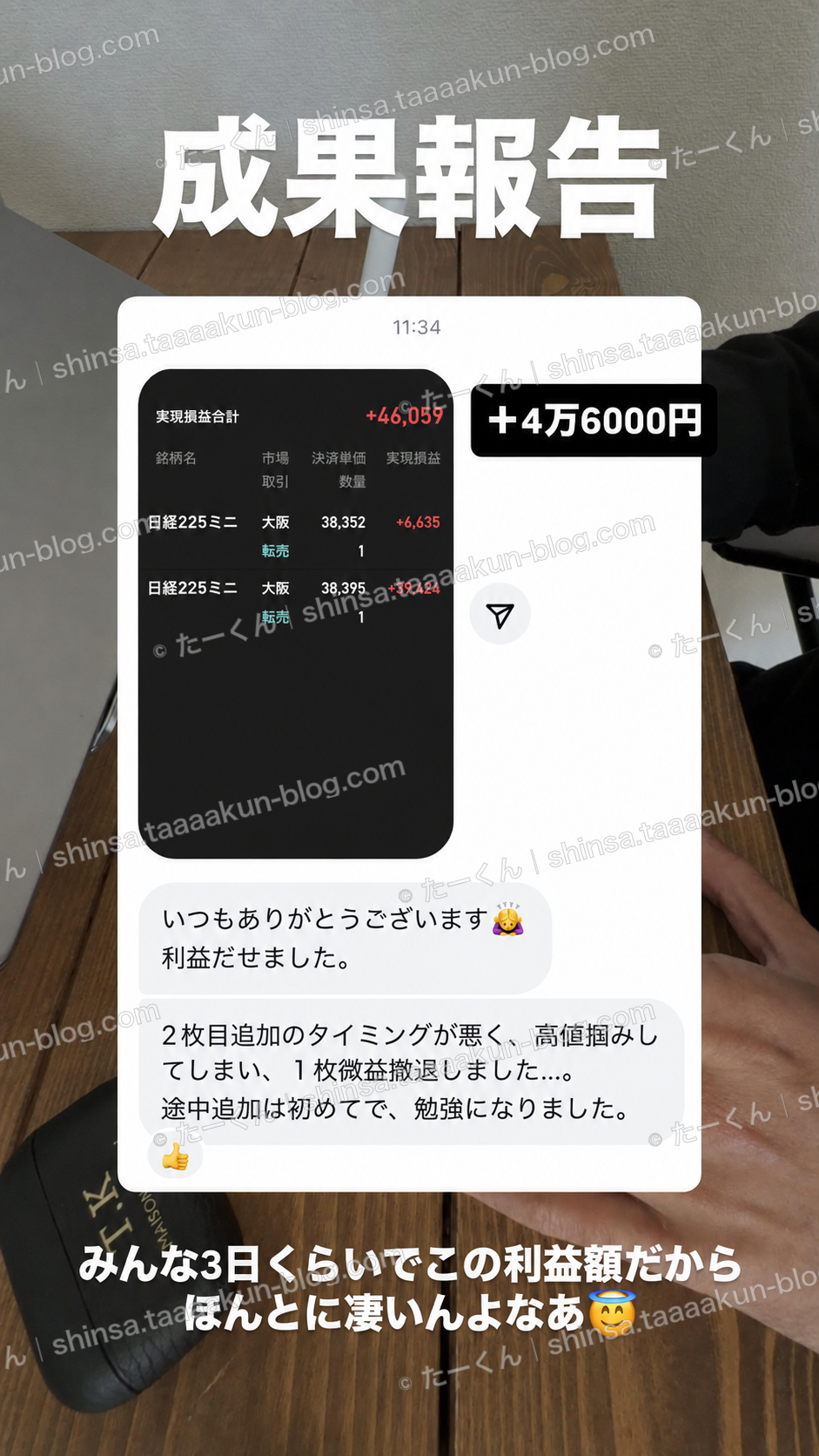 買い増しのタイミングを振り返るの報告画像