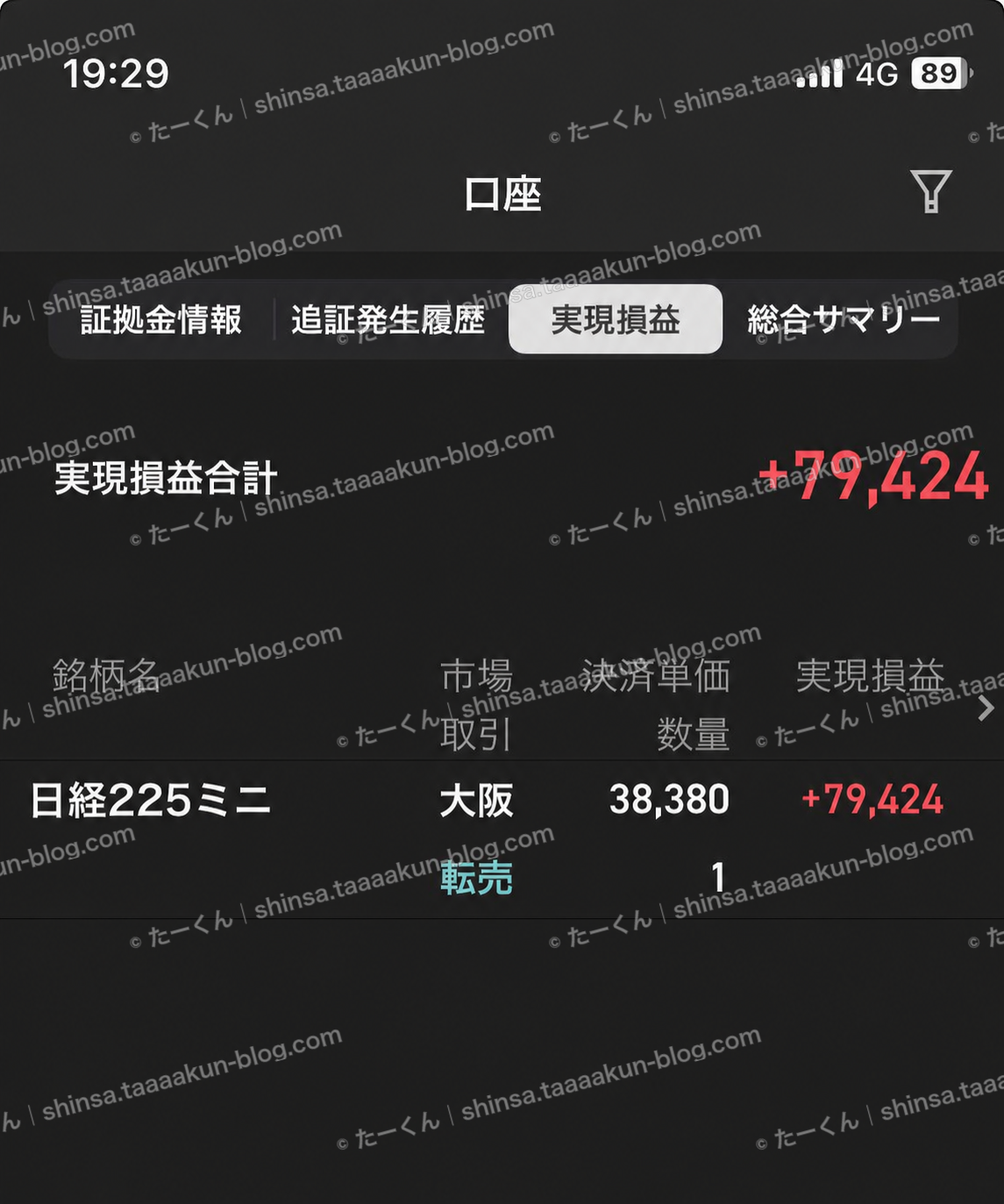 ミニ1枚の決済結果の報告画像