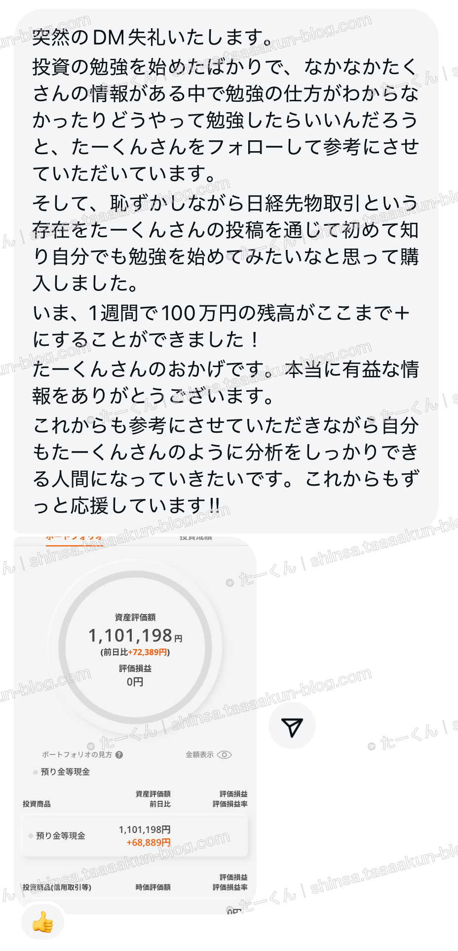 投資の勉強から、一歩を踏み出した報告の報告画像