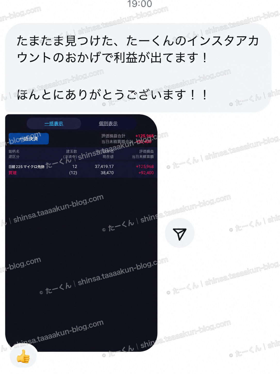 投稿をきっかけに始めた取引の記録の報告画像