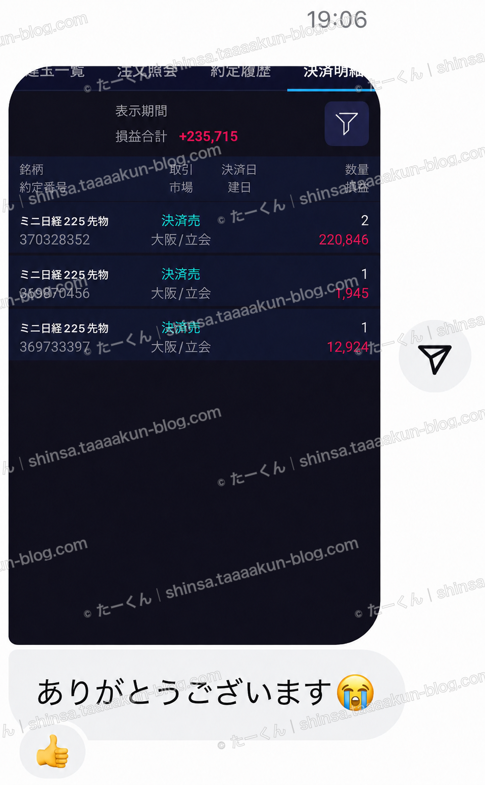 ミニの決済記録と、お礼の言葉の報告画像