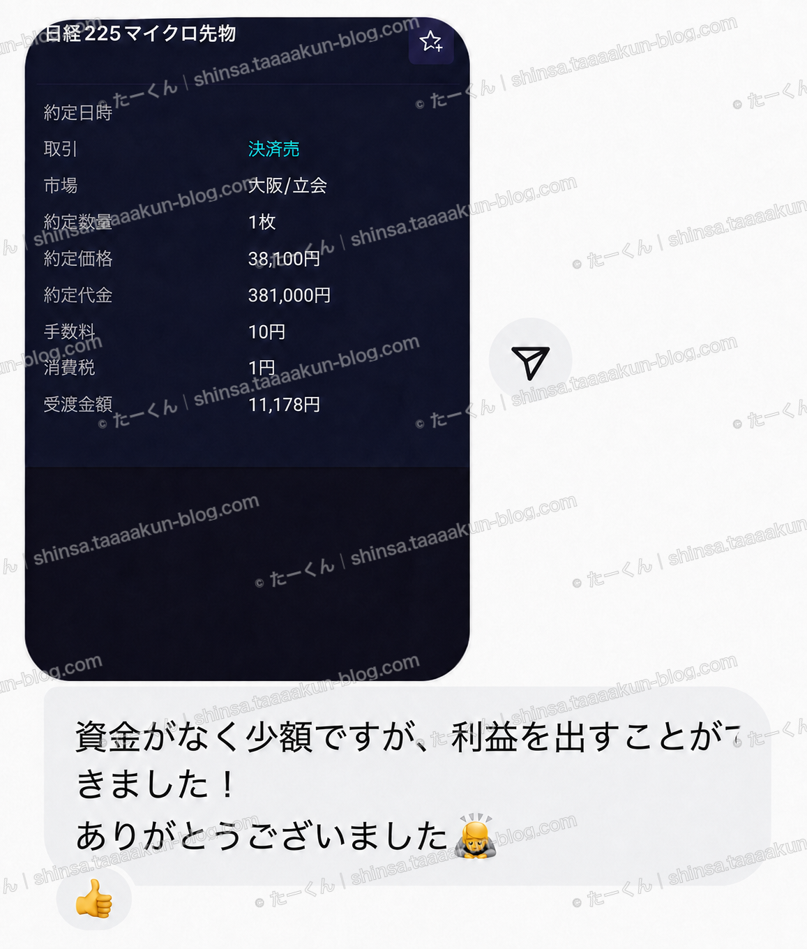 マイクロの取引結果を報告の報告画像