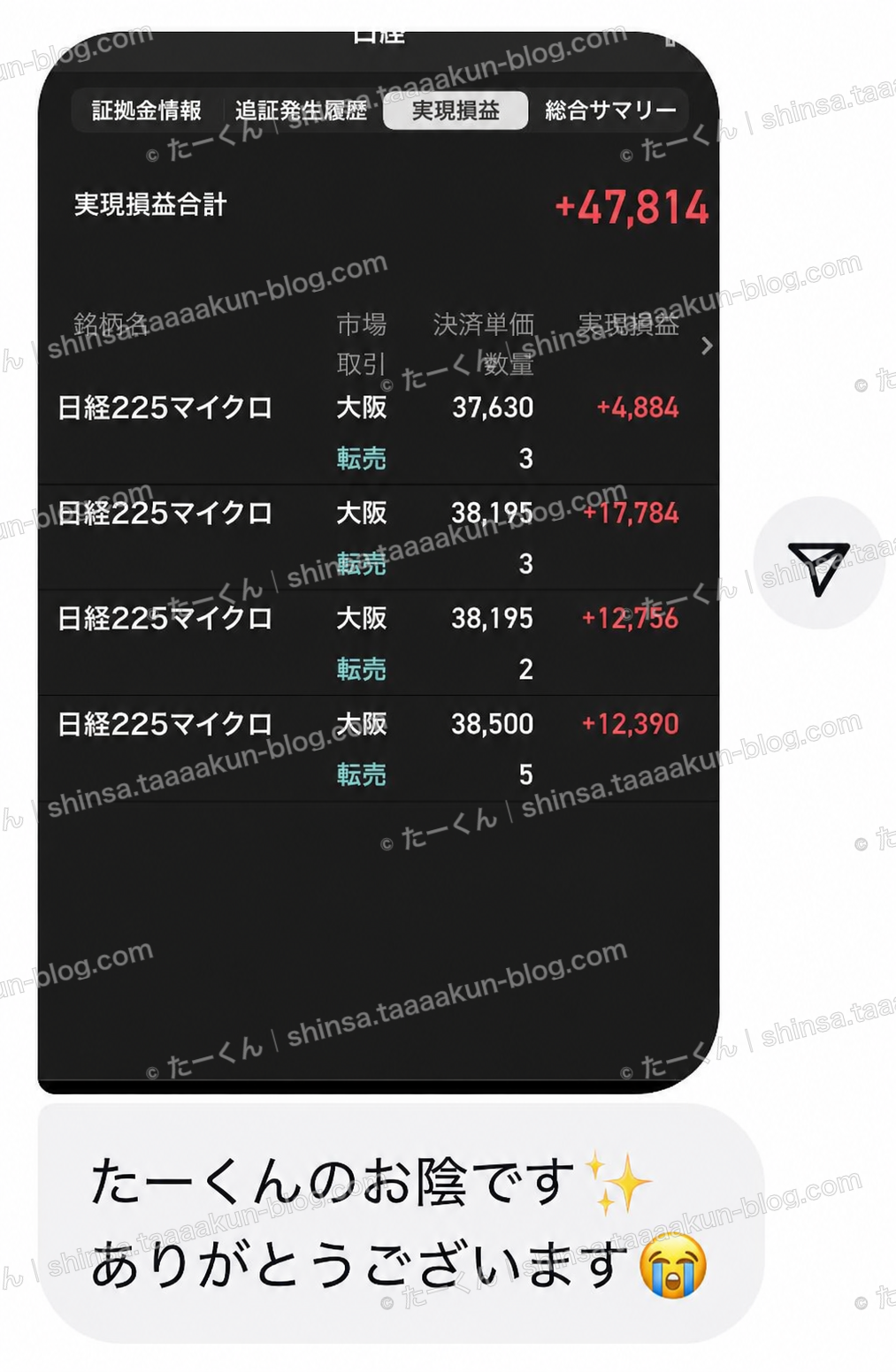 取引の結果を、画像で報告の報告画像