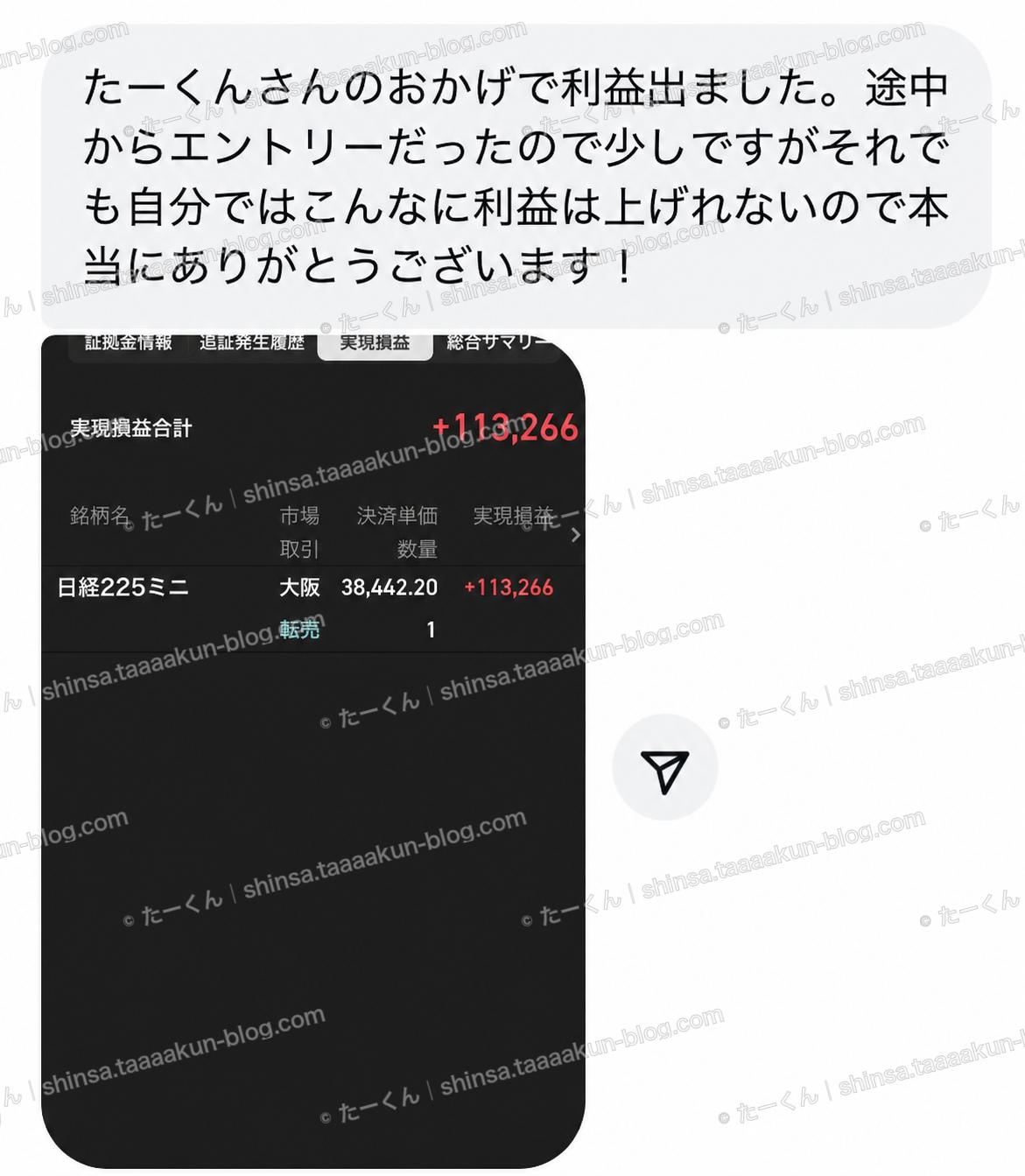 途中から入った取引の結果の報告画像