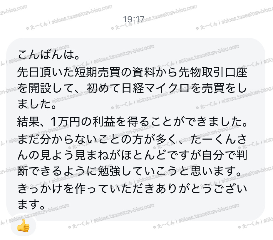 初めての取引から、学びを続けたいの報告画像