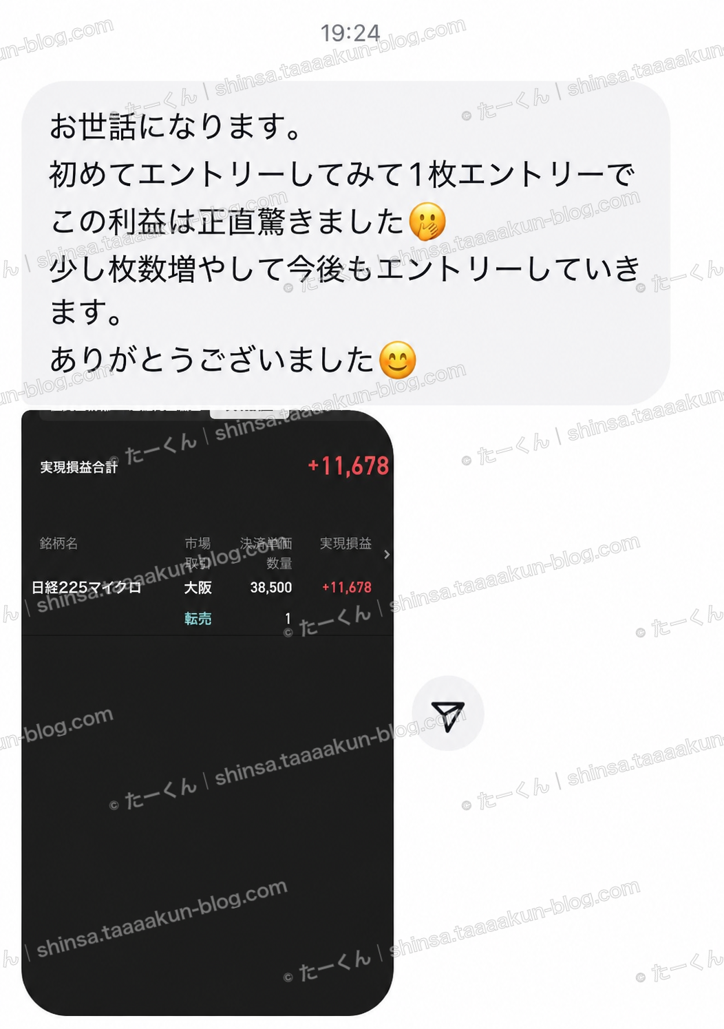 マイクロ1枚で、初めての決済の報告画像