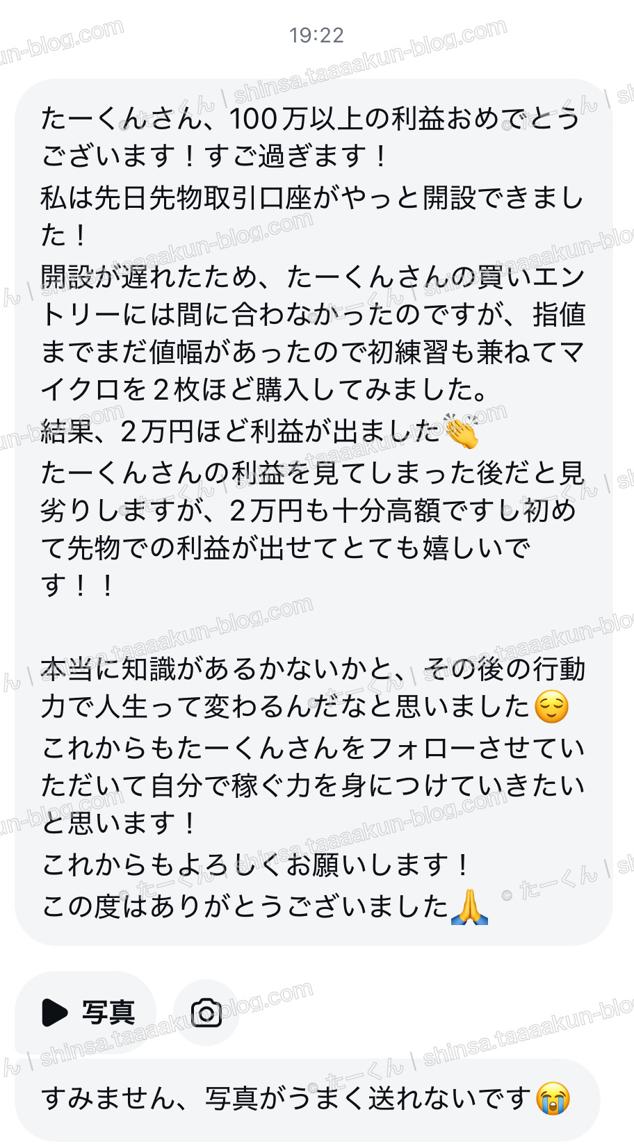口座開設後、マイクロで初めての利益の報告画像