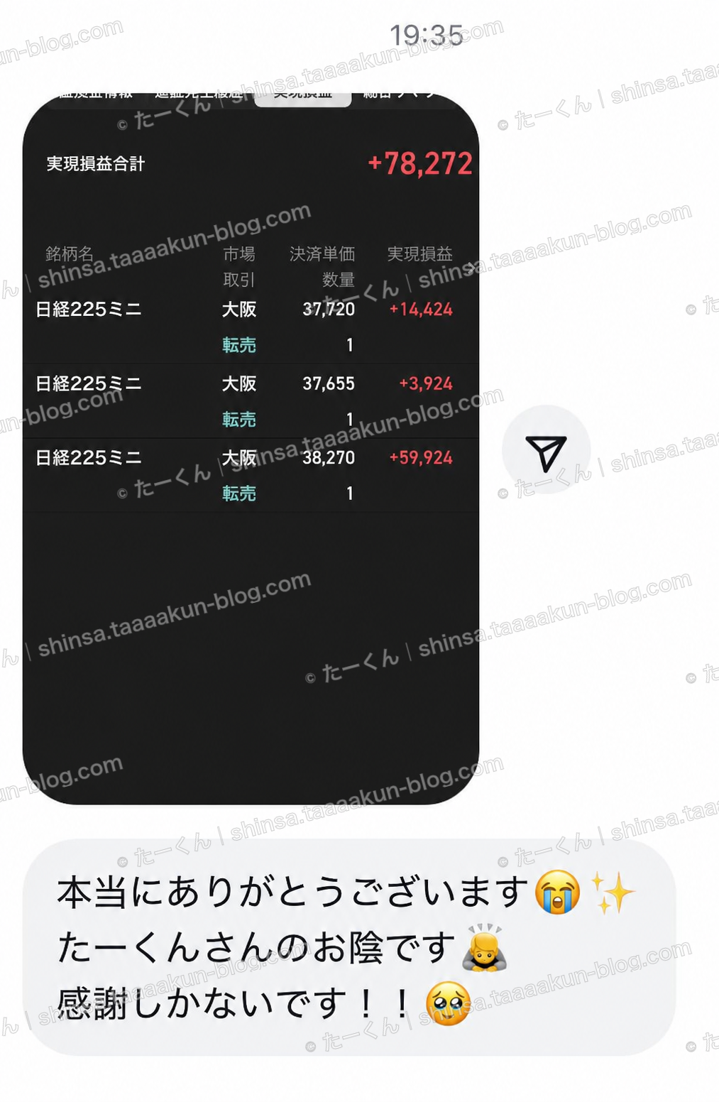 決済記録とともに、お礼の報告の報告画像