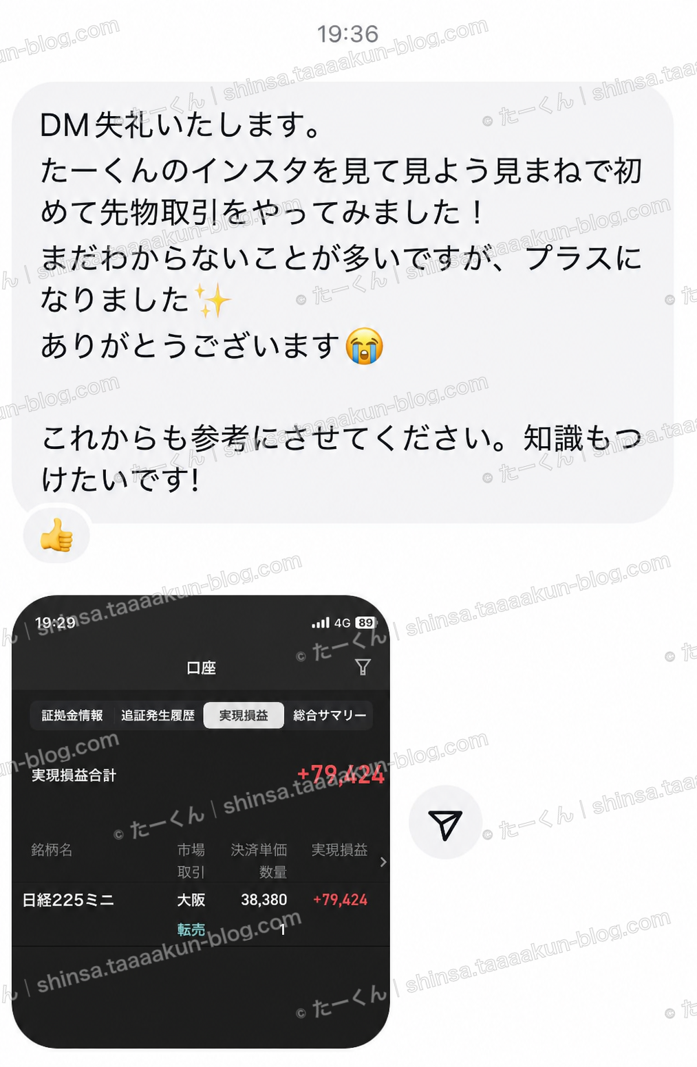 投稿を見て、初めて先物取引への報告画像