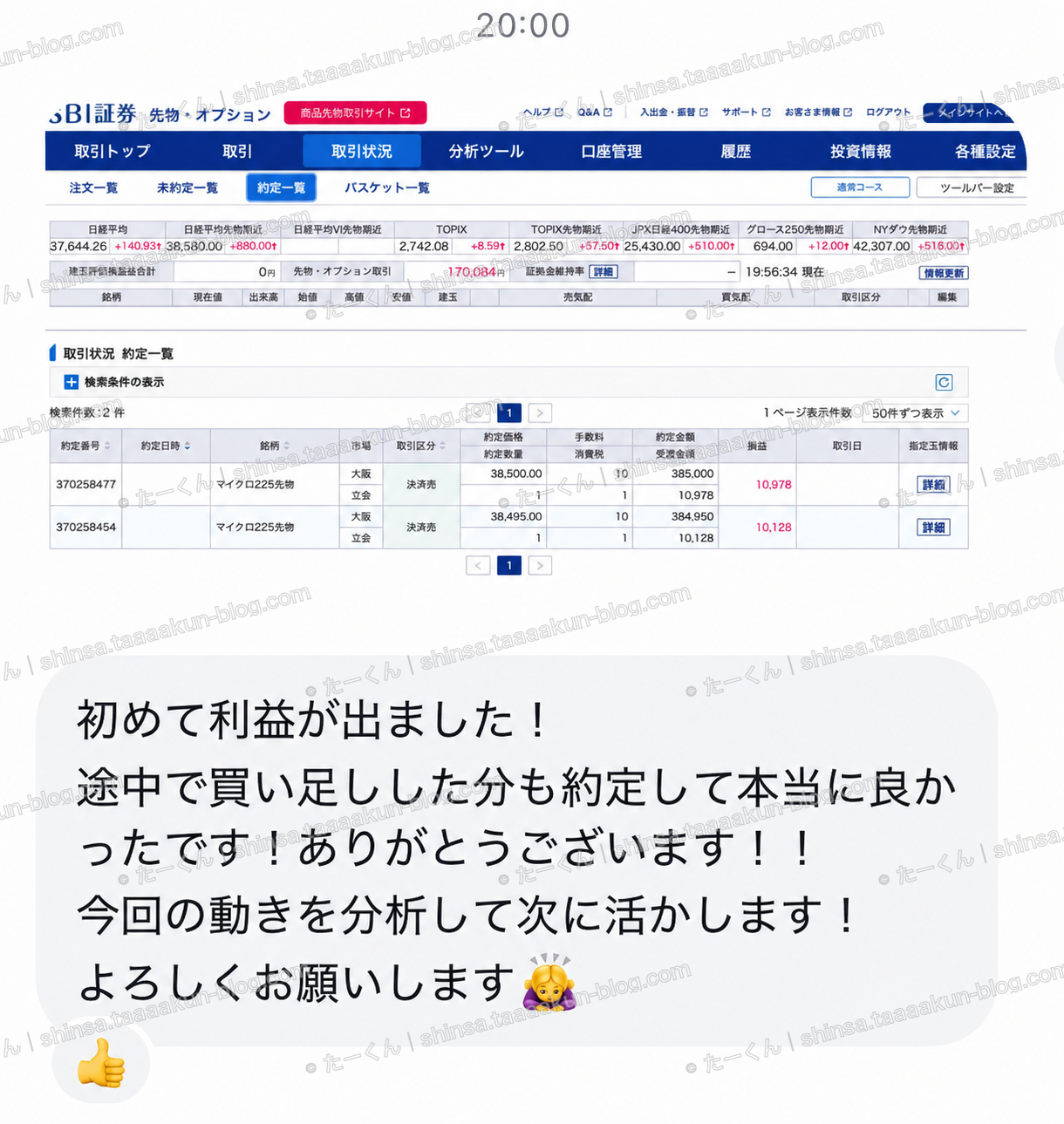 今回の値動きを、次に活かしたいの報告画像