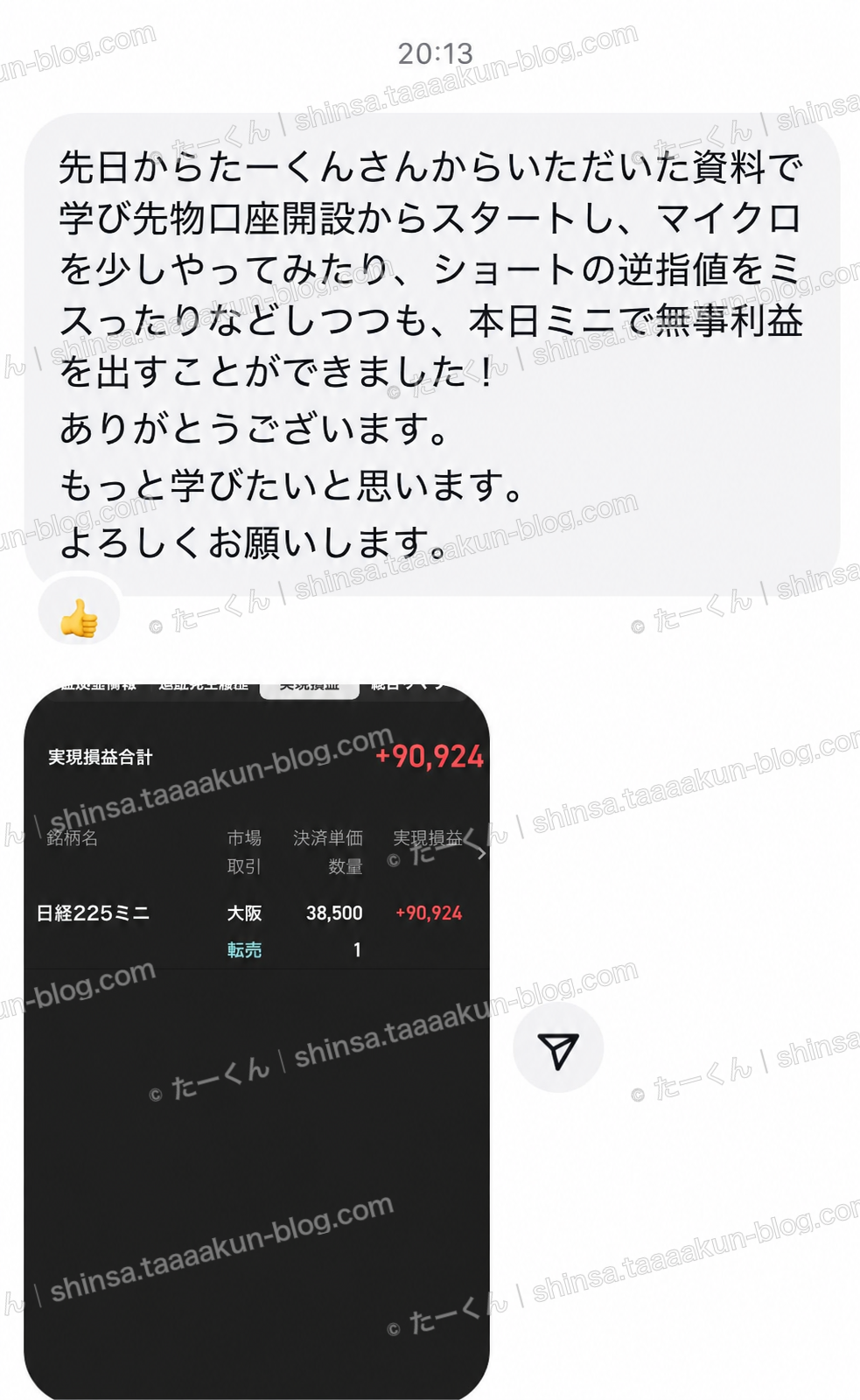 口座開設から始めて、ミニで利益を報告の報告画像