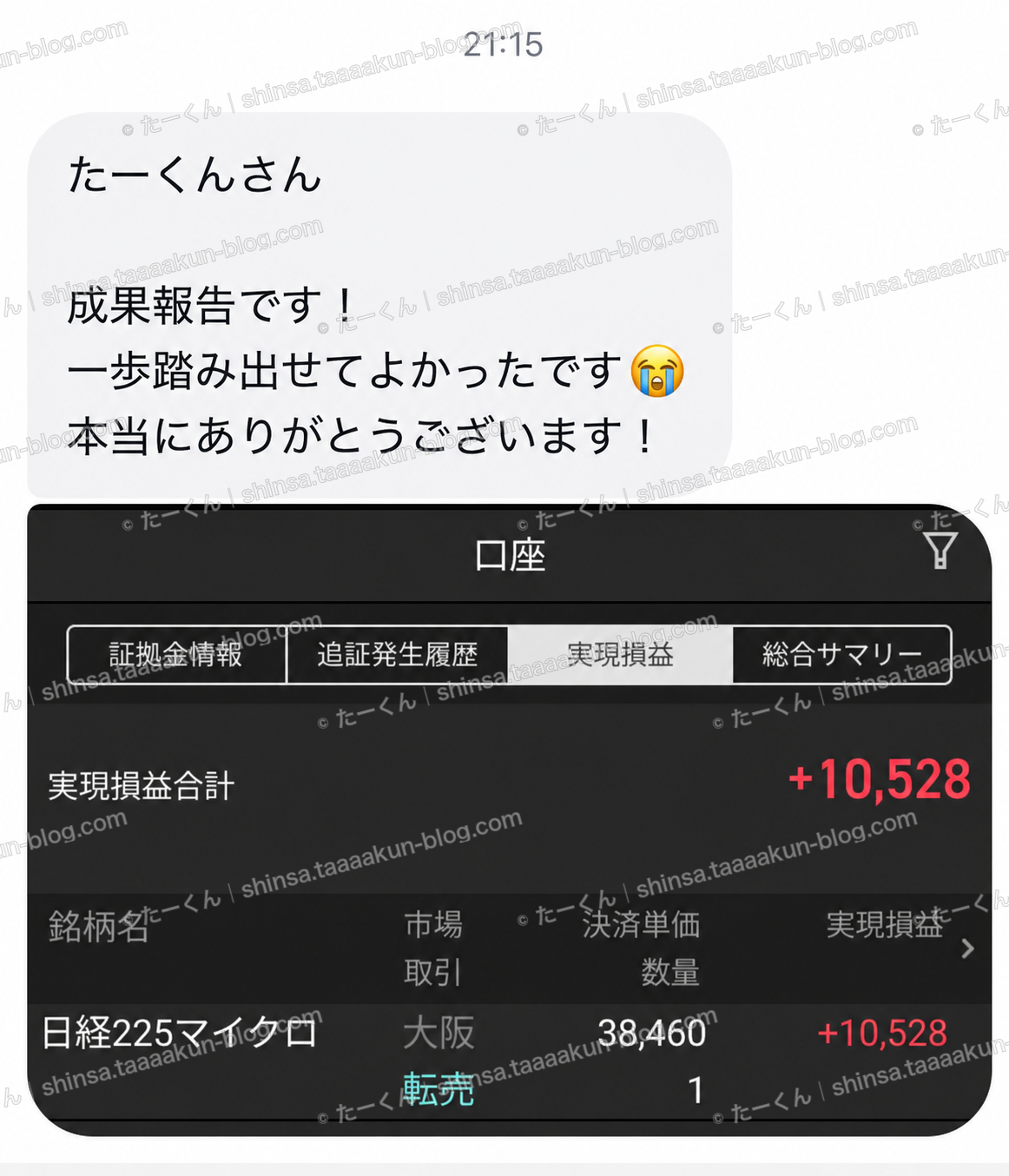 一歩踏み出してよかった、という声の報告画像