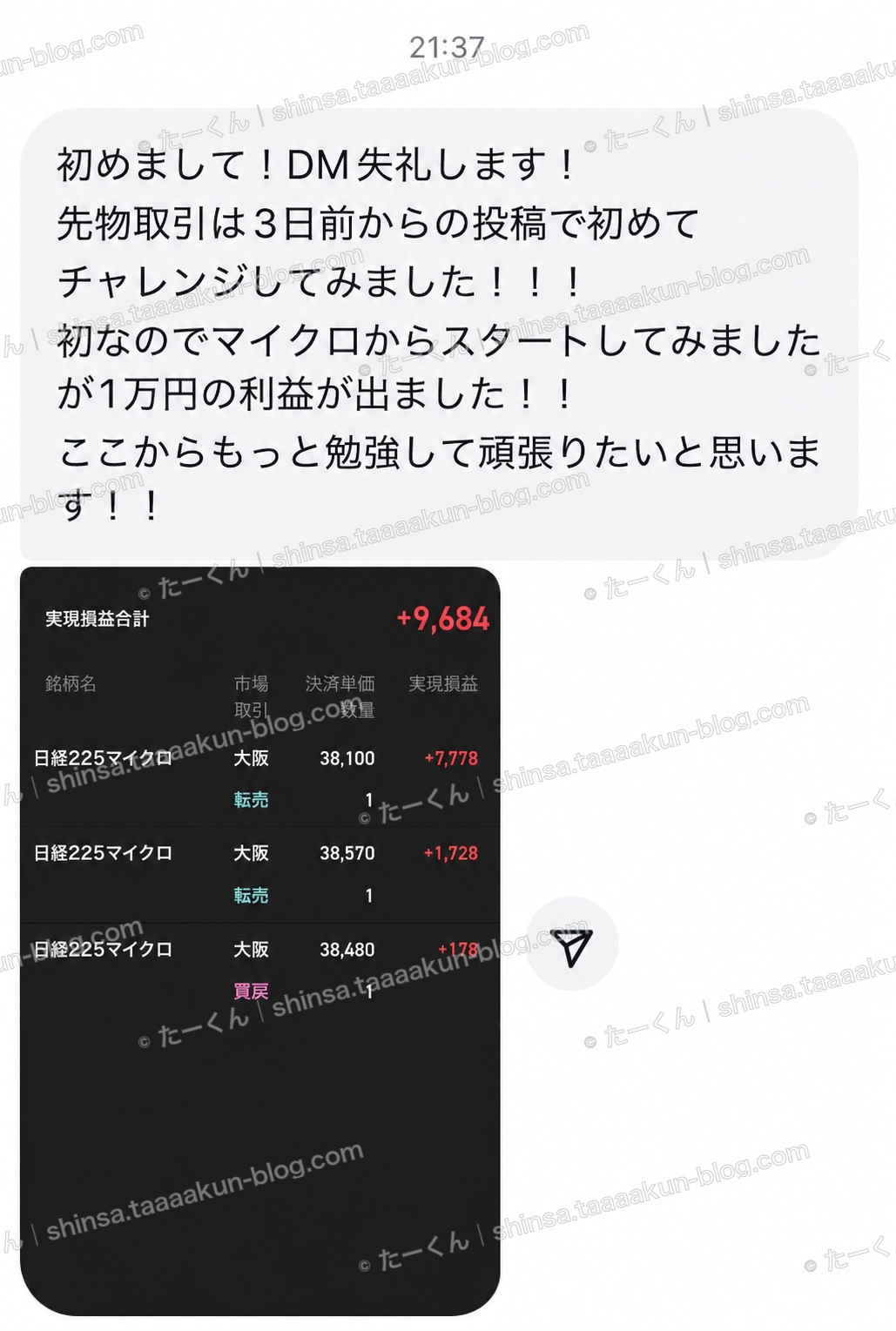 初めての先物取引は、マイクロからの報告画像
