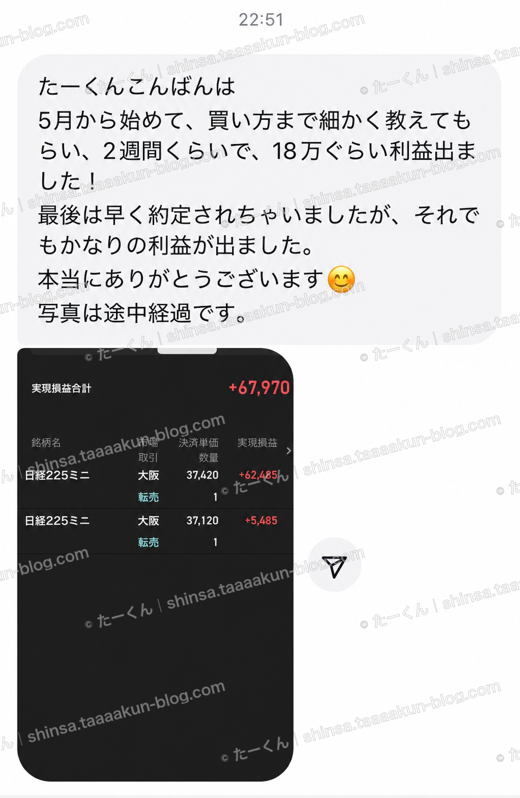 取引の途中経過も添えて報告の報告画像