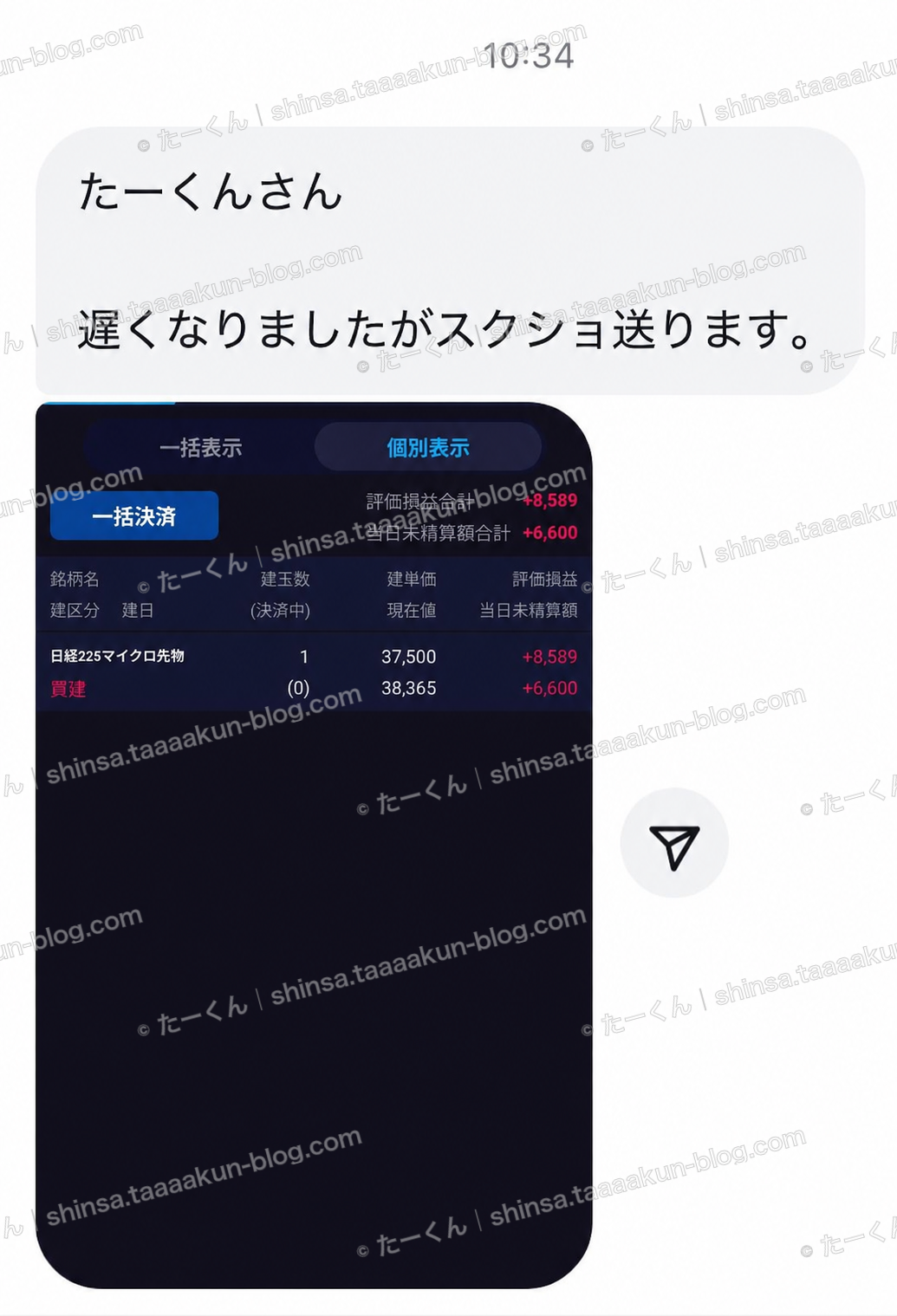 マイクロ1枚の保有状況の報告画像