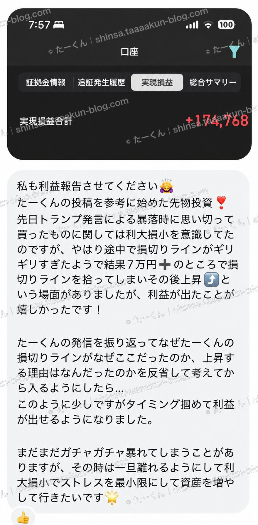 損切りの経験を振り返り、次の取引への報告画像