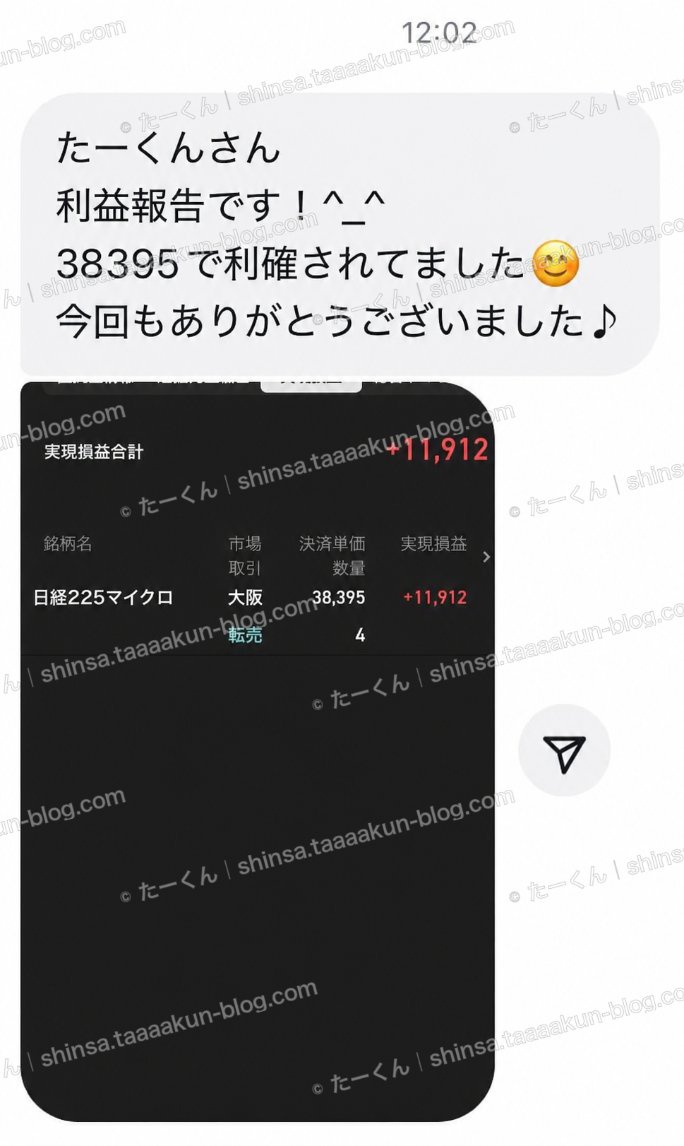 マイクロ4枚の利益確定の報告画像