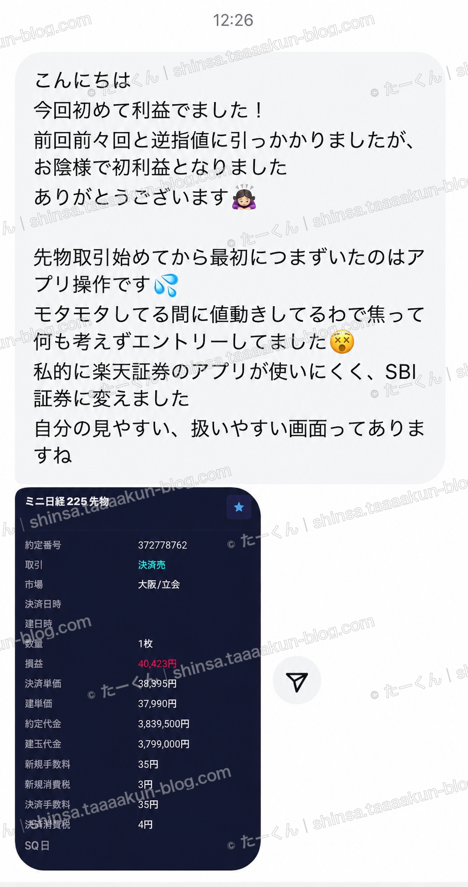 注文操作を見直して、初めての利益の報告画像