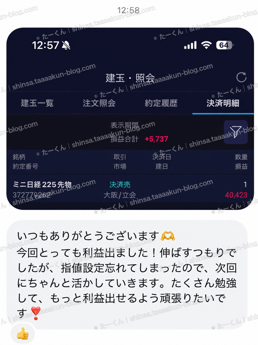 注文設定の反省を、次回に活かすの報告画像