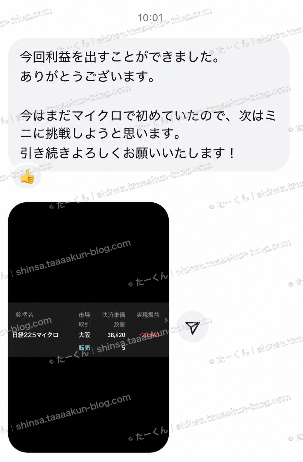 マイクロでの利益確定を報告の報告画像