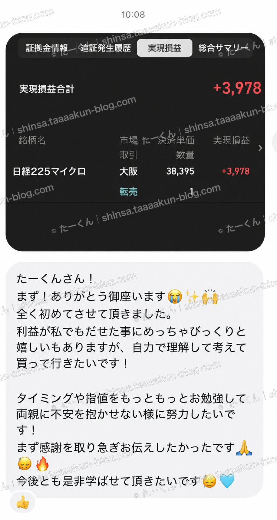 利益の喜びから、自分で考える取引への報告画像