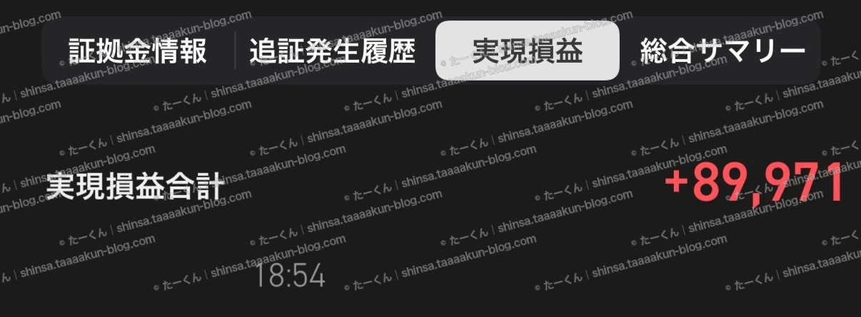 先物取引の実績報告の画像