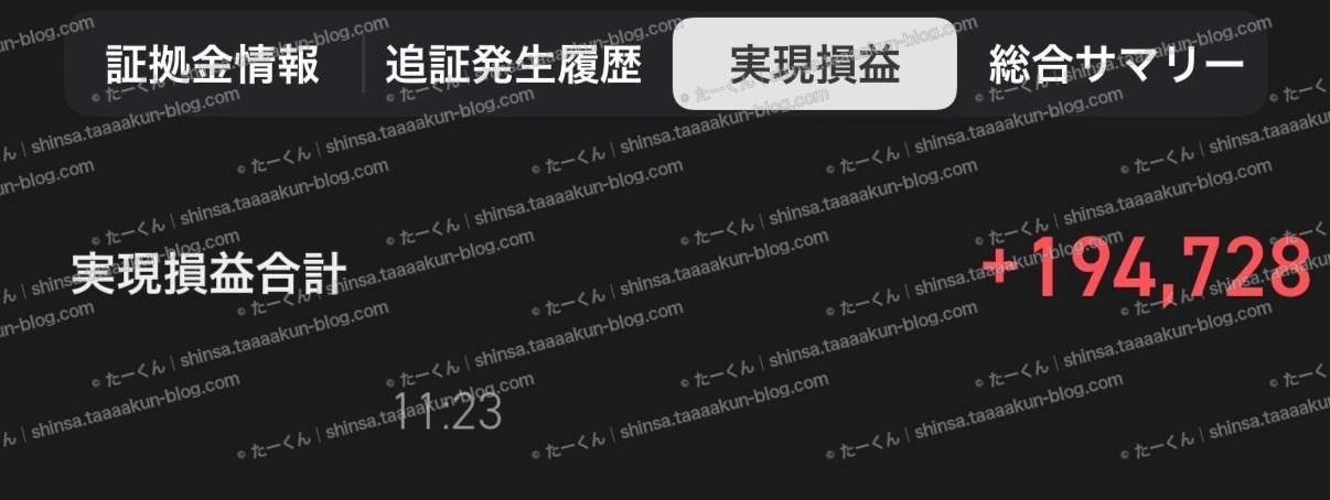 先物取引の実績報告の画像