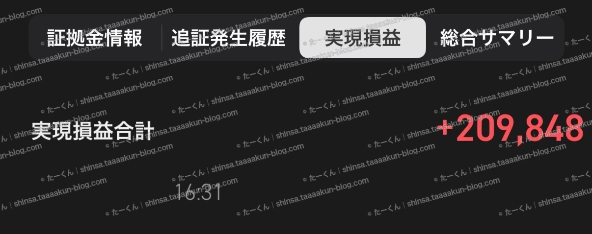 先物取引の実績報告の画像