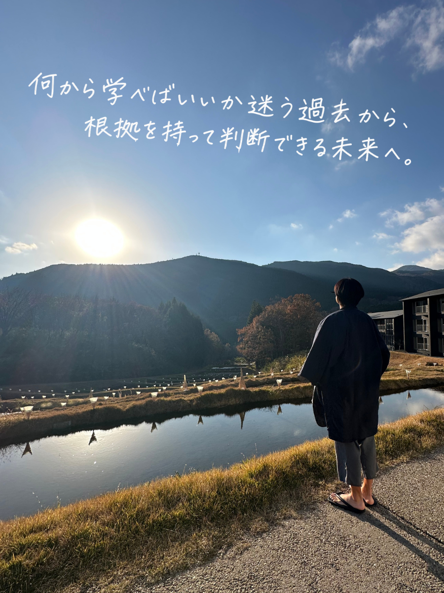 『何から学べばいいか迷う過去から、根拠を持って判断できる未来へ。』のメッセージと、山並みを眺める講師たーくん